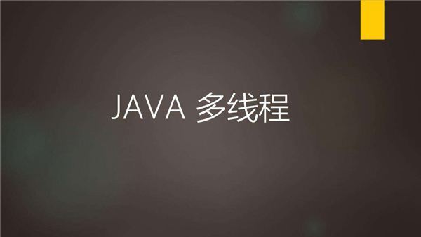 java多线程编程锁优化