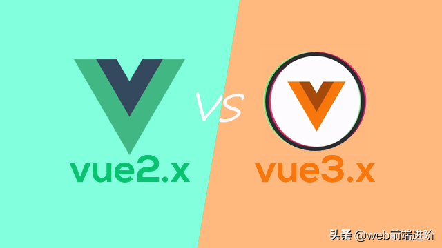 vue2.x与vue3.x语法对比浅析