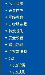 网吧路由器qos设置的操作步骤_qos设置_02