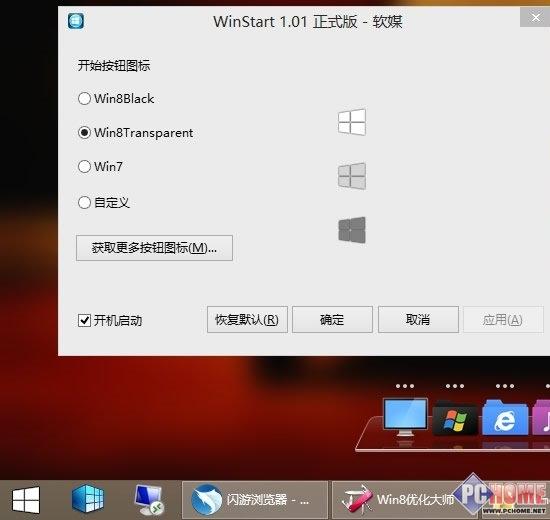 Windows 8.1前瞻 你需要知道的都在这