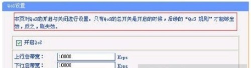 网吧路由器qos设置的操作步骤_qos设置_03