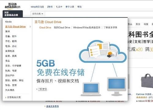 亚马逊中国上线云服务 Kindle或将入华 