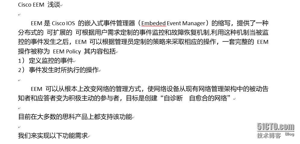 Cisco EEM 浅谈_Cisco EEM 