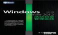 Windows Server 2012活动目录管理实践 新书即将上市