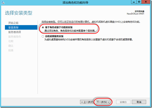 创建Windows Server 2012 R2林和域控制器_创建林 创建域 Windows Serv_03