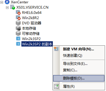 九、Citrix服务器虚拟化Xenserver虚拟机模版_Xenserver_05