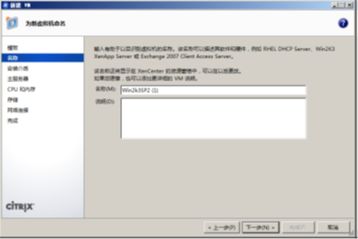 九、Citrix服务器虚拟化Xenserver虚拟机模版_Xenserver_21