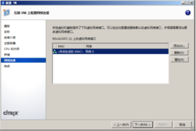 九、Citrix服务器虚拟化Xenserver虚拟机模版_Xenserver_26