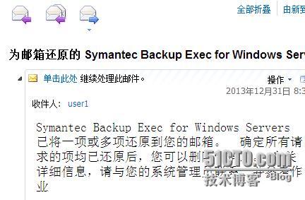 实例讲解基于Backup Exec 2012完全备份+差异备份恢复Exchange数据库_邮箱_29