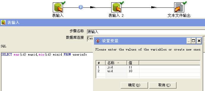 kettle变量设置和替换_kettle 变量替换