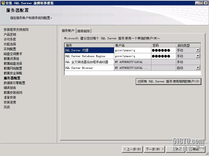 VMware RDM搭建SQL Server 2008 R2群集_SQL Server群集_68