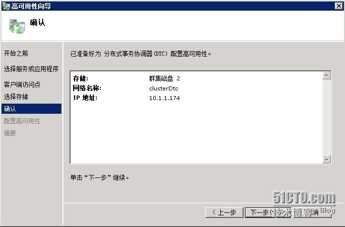 VMware RDM搭建SQL Server 2008 R2群集_RDM_51