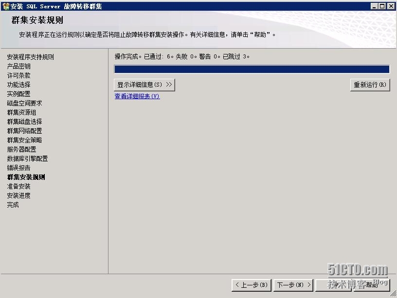 VMware RDM搭建SQL Server 2008 R2群集_VMware MSCS群集搭建_71