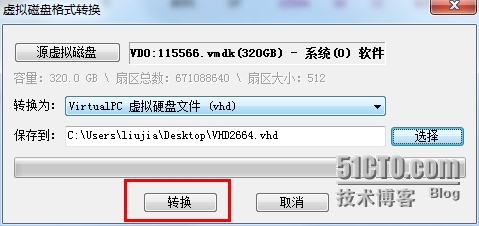 虚拟磁盘格式转换_软件_06