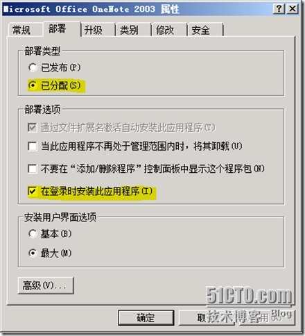  windows server 2008 R2 AD 域之---组策略软件分发_组策略_08