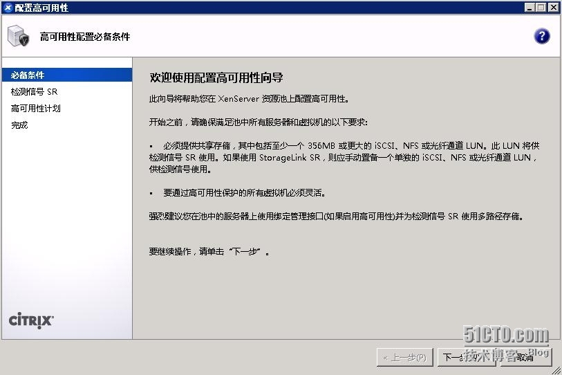 Citrix虚拟化技术之五XenServer6.2资源池配置_xenserver6.2资源池配置_07