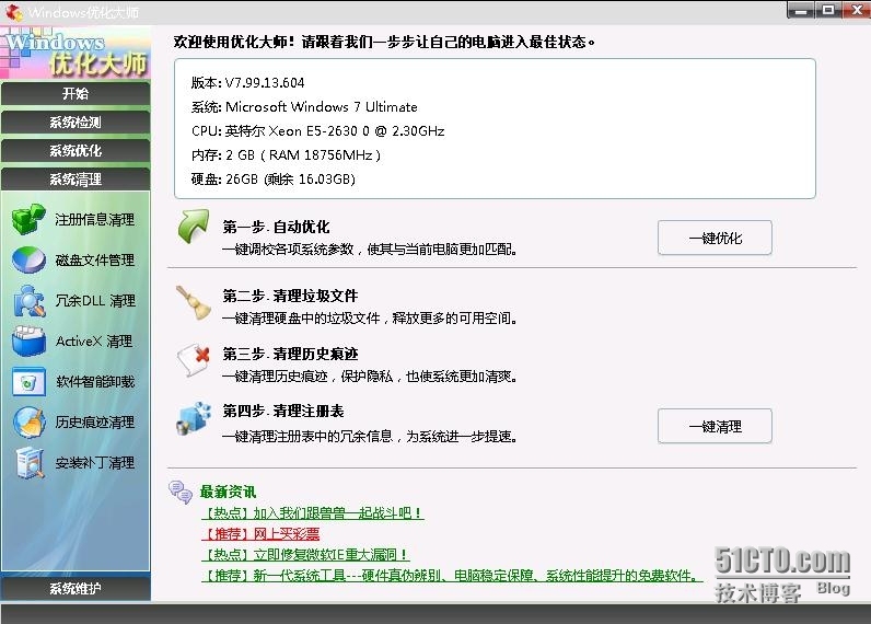 Windows 7操作系统优化_windows7默认用户配置覆盖_07