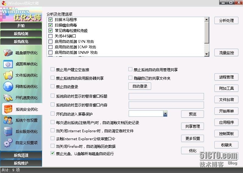 Windows 7操作系统优化_windows7优化_13