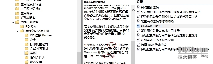 有关Windows 2008 R2更改增大远程桌面连接数_Windows 2008