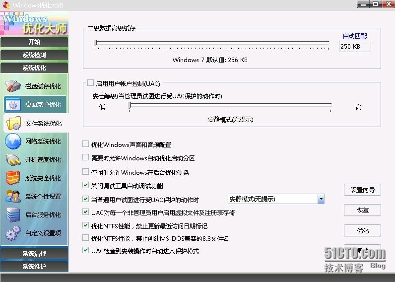 Windows 7操作系统优化_windows7优化_10