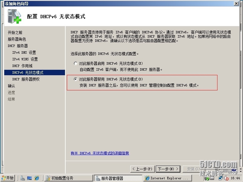 windows server2008 x64安装DHCP服务器_dhcp_08