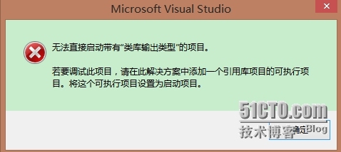 如何解决"无法直接启动带有类库输出类型的项目"_无法启动