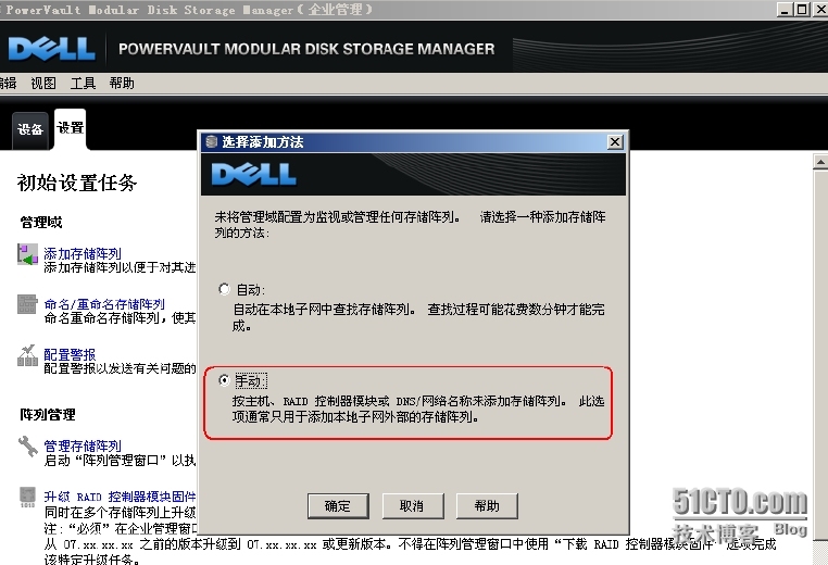 DELL MD3200i存储连接windows2003配置_存储_16