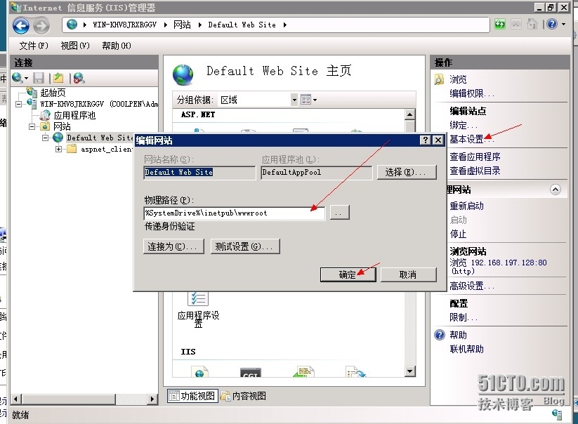 windows server2008 搭建静态Web网站_server8_04