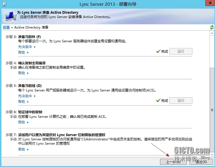 Lync 2013部署（3）—Lync前端服务器部署（上）_部署_24