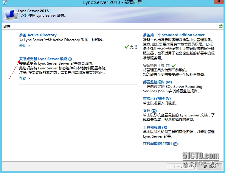 Lync 2013部署（3）—Lync前端服务器部署（上）_Lync_59