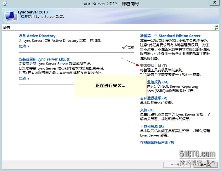 Lync 2013部署（3）—Lync前端服务器部署（上）_前端_27