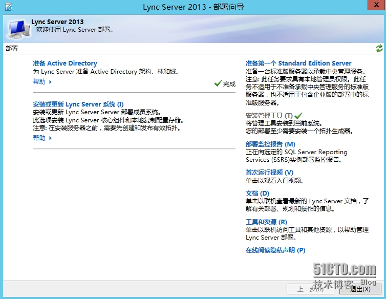 Lync 2013部署（3）—Lync前端服务器部署（上）_Server_28