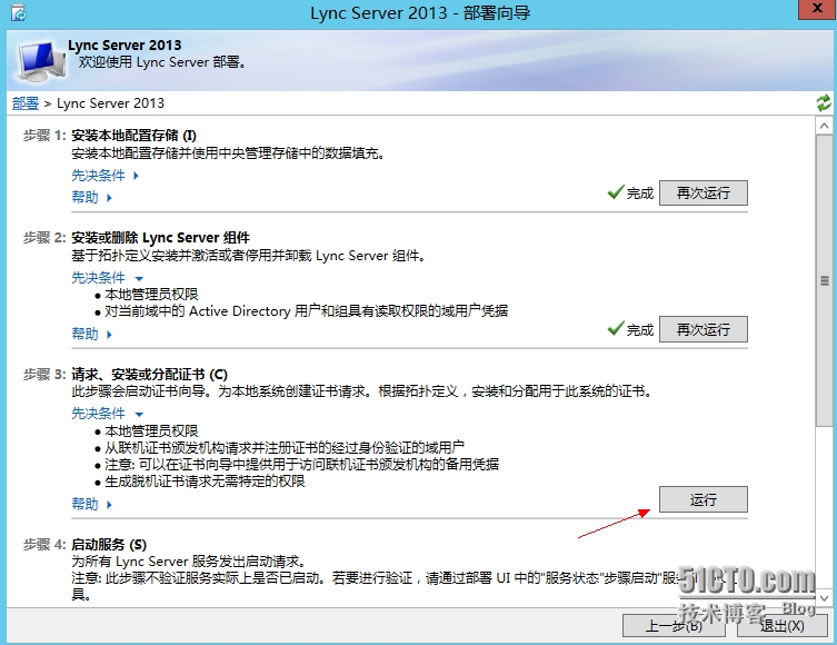 Lync 2013部署（4）—Lync前端服务器部署（下）_Server_03