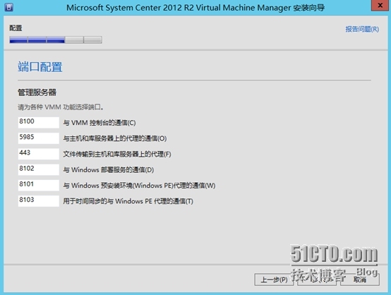 SCVMM 2012 R2---安装SCVMM 2012 R2服务器_服务器_10