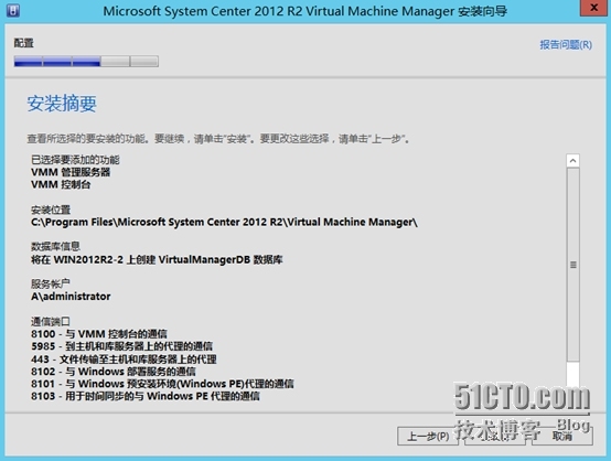 SCVMM 2012 R2---安装SCVMM 2012 R2服务器_服务器_12