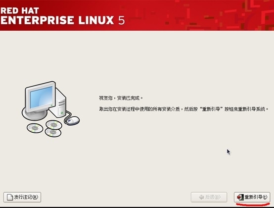 rhel5.9的安装过程_安装_16