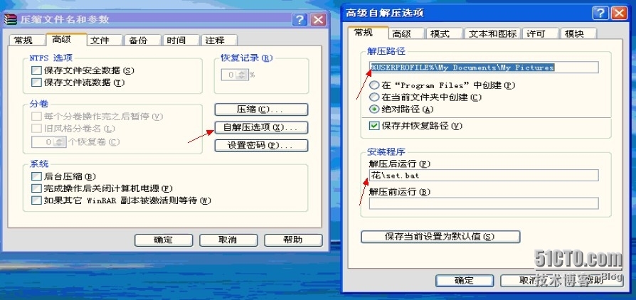 做自解压文件安装到指定目录_WINRAR_02