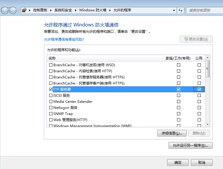 Windows7搭建FTP服务器要点_Windows7_11