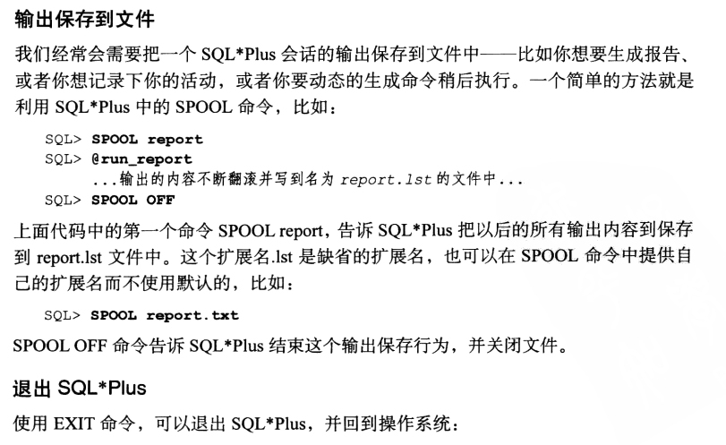 sqlplus使用总结_sqlplus_15