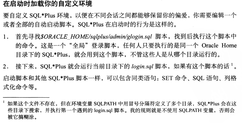 sqlplus使用总结_总结_19