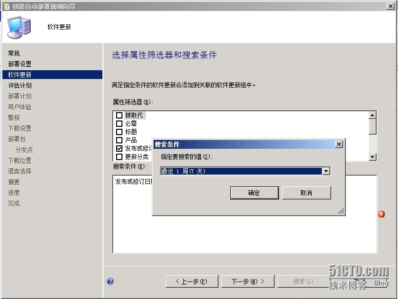 SCCM 2012 LAB Part3.软件更新点SUP + Endpoint Protection端点保护_软件更新_37