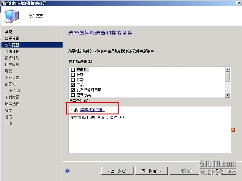 SCCM 2012 LAB Part3.软件更新点SUP + Endpoint Protection端点保护_Protection_38