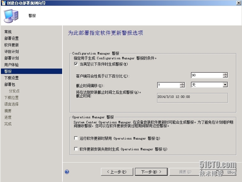 SCCM 2012 LAB Part3.软件更新点SUP + Endpoint Protection端点保护_SCCM_43