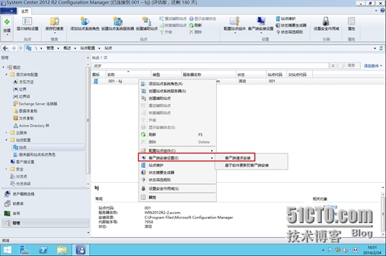 SCCM 2012 R2---安装客户端代理软件_SCCM2012R2