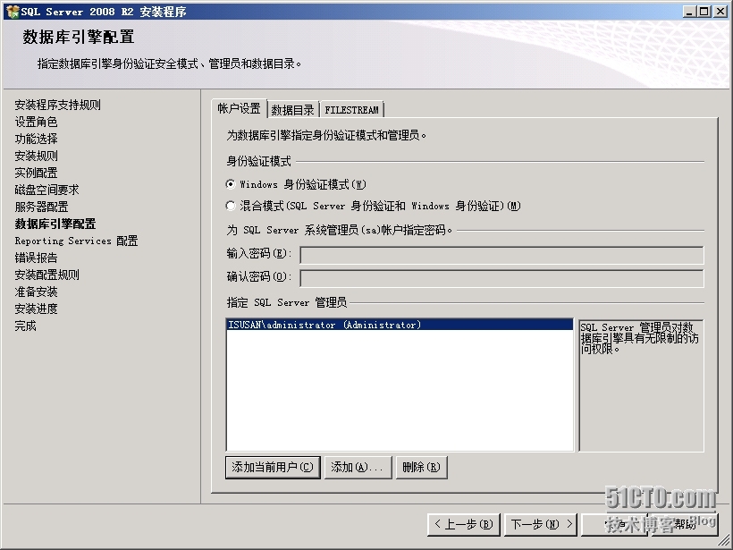 SQL Server 2008的安装_SQL Server 安装 部署 SCC_26