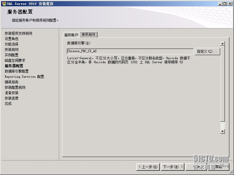 SCCM2012R2部署之三：SQL Server 2012数据库准备_数据库_25