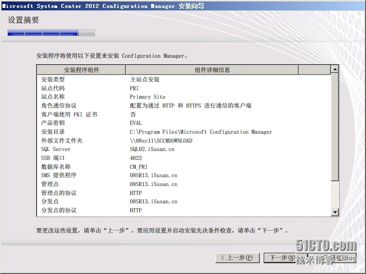 SCCM2012R2部署之五：主站点的部署_SCCM 2012 R2_20