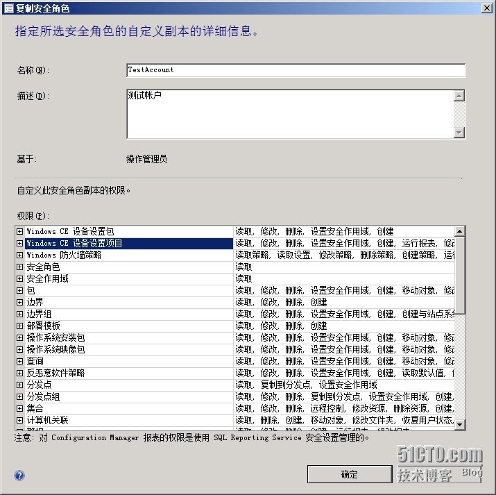 SCCM2012R2部署之九：委派管理_SCCM 2012 R2 委派管理 中心_15