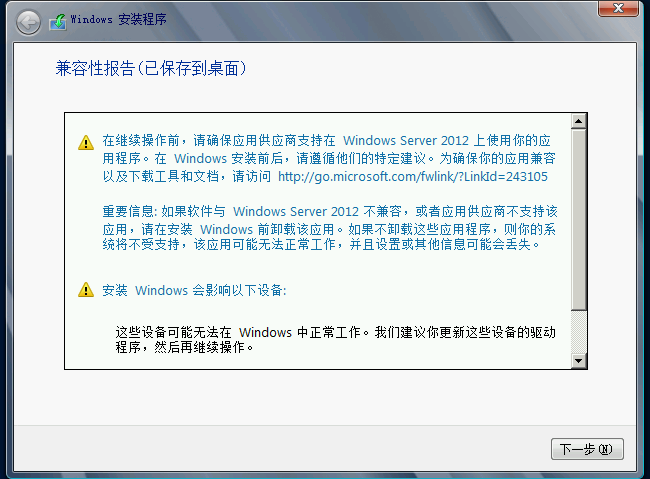 Windows Server 2012升级安装_升级安装_18