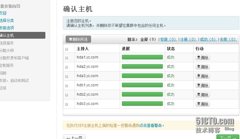 Hadoop2.2集群完全分布式安装。_Hadoop2.2集群安装准备。_05